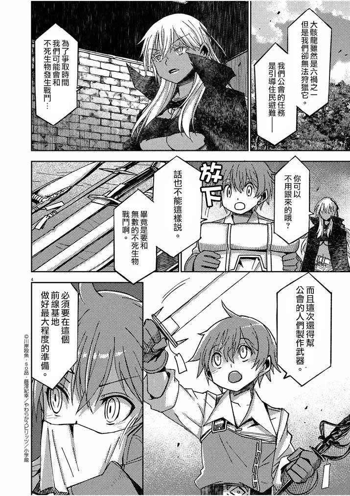 《咒剑姬的OVERKILL》漫画最新章节第16话免费下拉式在线观看章节第【4】张图片