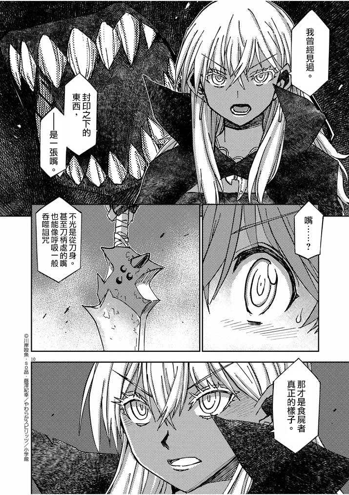 《咒剑姬的OVERKILL》漫画最新章节第16话免费下拉式在线观看章节第【10】张图片