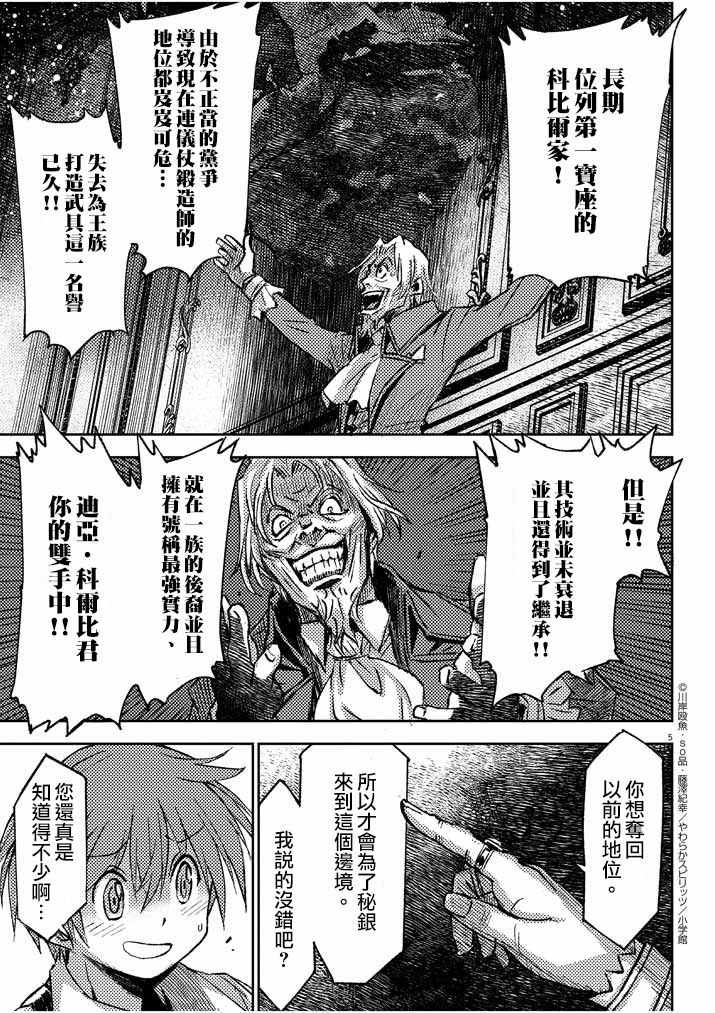 《咒剑姬的OVERKILL》漫画最新章节第2话免费下拉式在线观看章节第【5】张图片