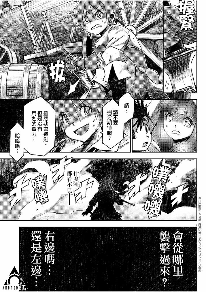 《咒剑姬的OVERKILL》漫画最新章节第1话免费下拉式在线观看章节第【11】张图片