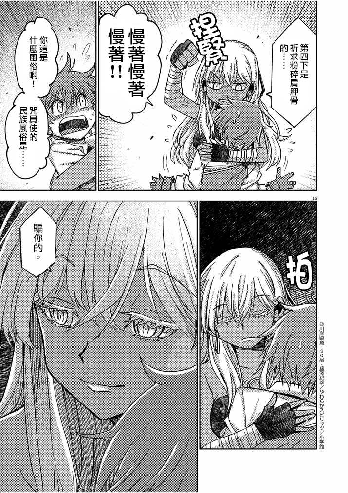 《咒剑姬的OVERKILL》漫画最新章节第16话免费下拉式在线观看章节第【15】张图片