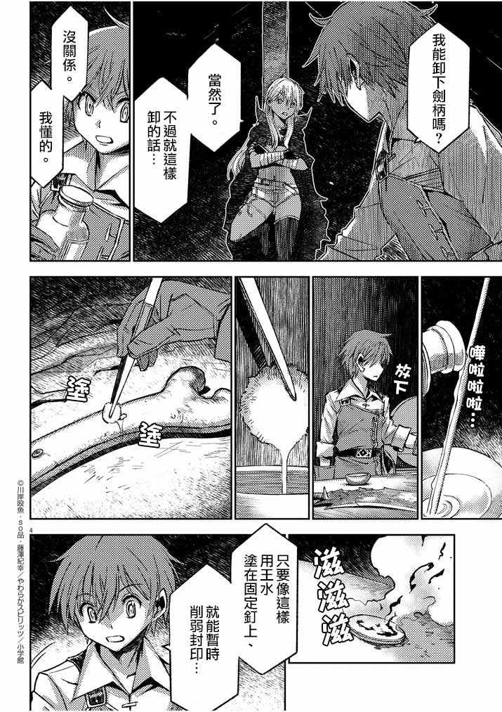 《咒剑姬的OVERKILL》漫画最新章节第3话免费下拉式在线观看章节第【4】张图片