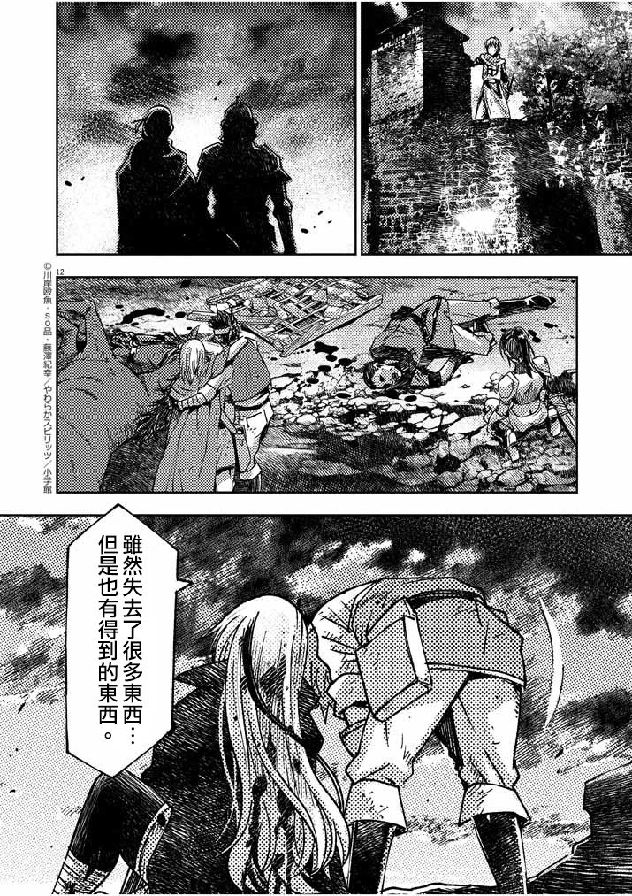 《咒剑姬的OVERKILL》漫画最新章节第21话免费下拉式在线观看章节第【12】张图片