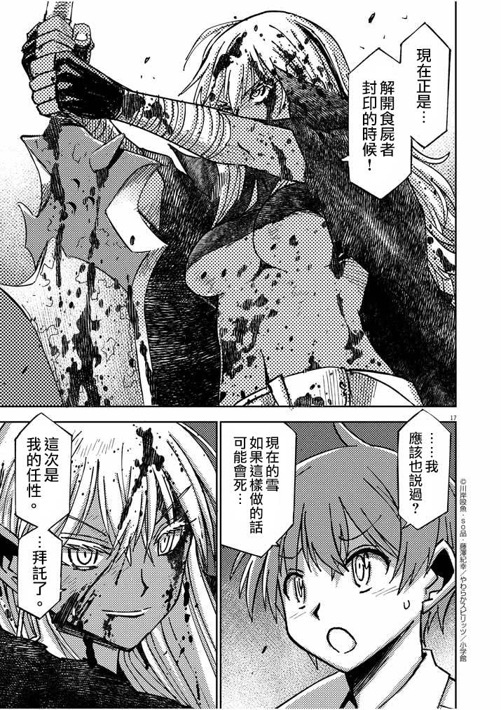 《咒剑姬的OVERKILL》漫画最新章节第18话免费下拉式在线观看章节第【17】张图片