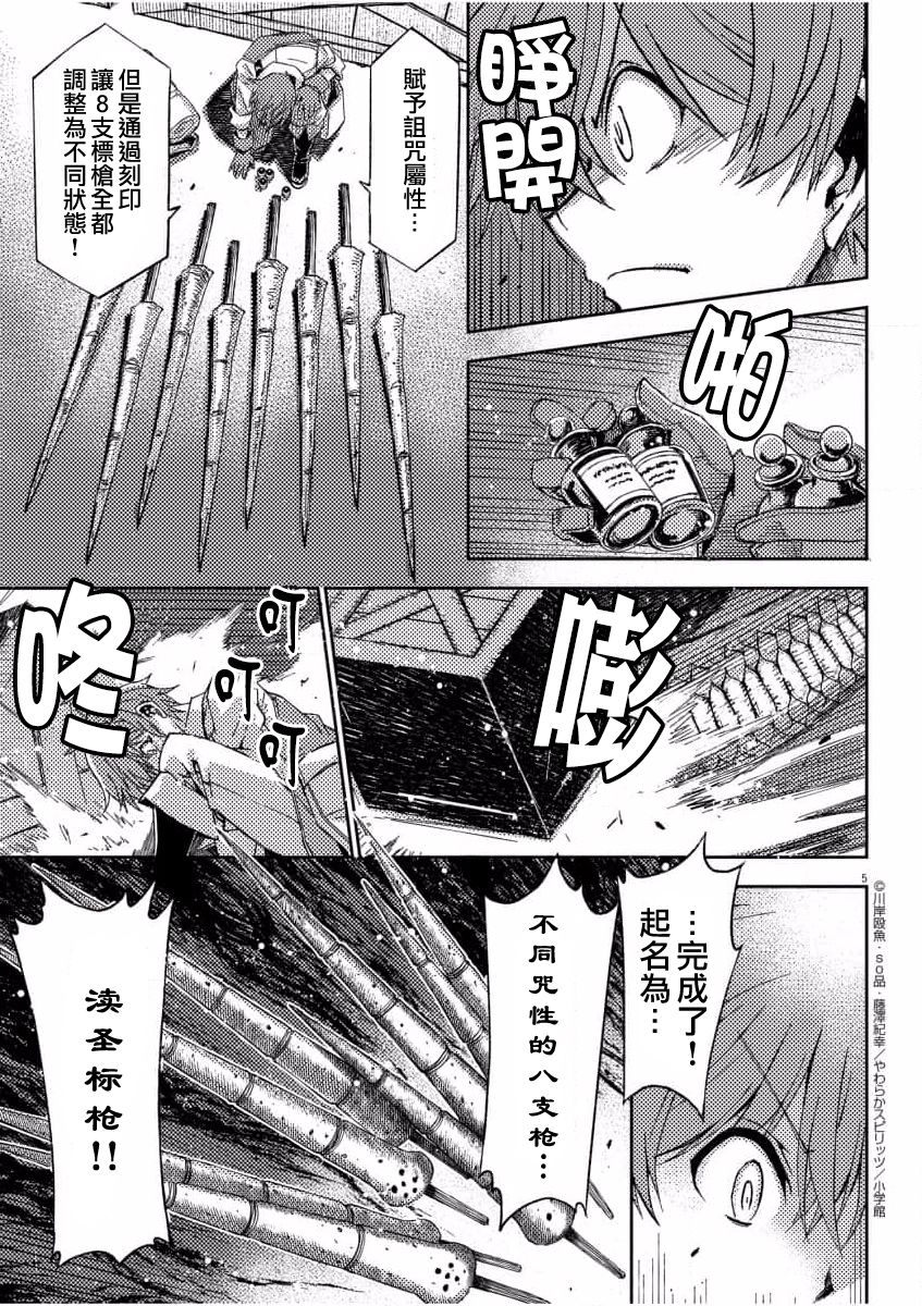 《咒剑姬的OVERKILL》漫画最新章节第10话免费下拉式在线观看章节第【5】张图片