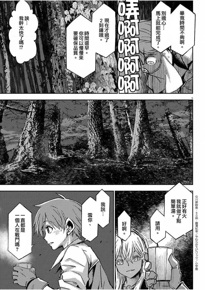 《咒剑姬的OVERKILL》漫画最新章节第5话免费下拉式在线观看章节第【5】张图片