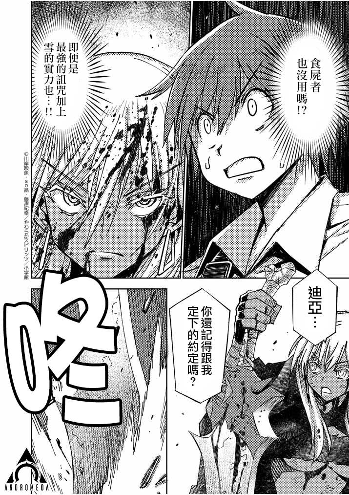 《咒剑姬的OVERKILL》漫画最新章节第18话免费下拉式在线观看章节第【16】张图片