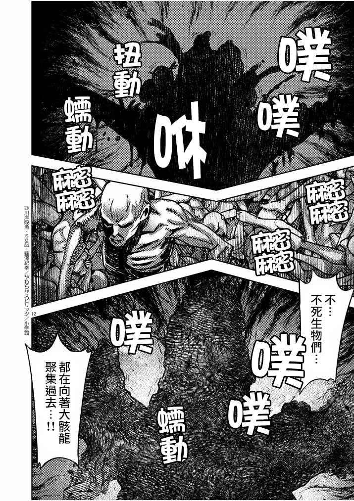 《咒剑姬的OVERKILL》漫画最新章节第18话免费下拉式在线观看章节第【12】张图片