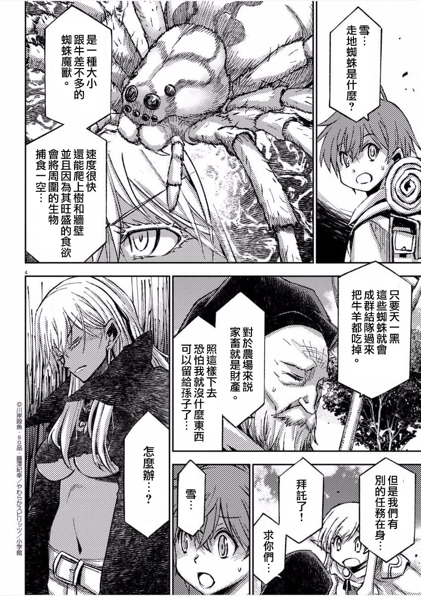 《咒剑姬的OVERKILL》漫画最新章节第8话免费下拉式在线观看章节第【4】张图片