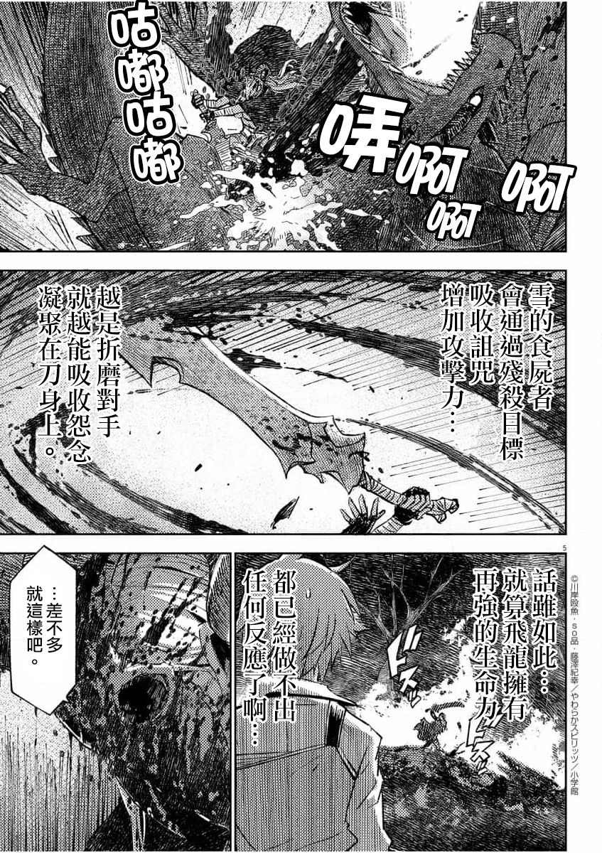 《咒剑姬的OVERKILL》漫画最新章节第6话免费下拉式在线观看章节第【5】张图片