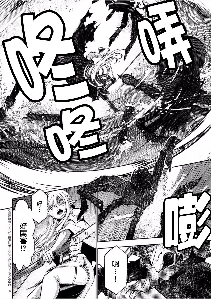 《咒剑姬的OVERKILL》漫画最新章节第8话免费下拉式在线观看章节第【12】张图片