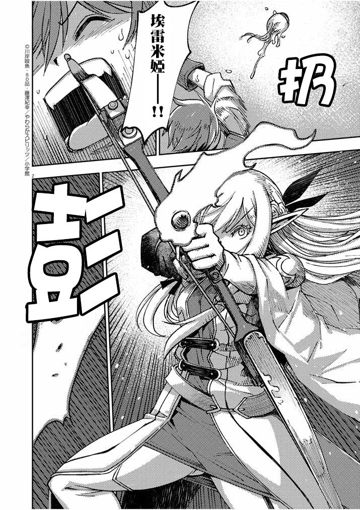 《咒剑姬的OVERKILL》漫画最新章节第21话免费下拉式在线观看章节第【2】张图片