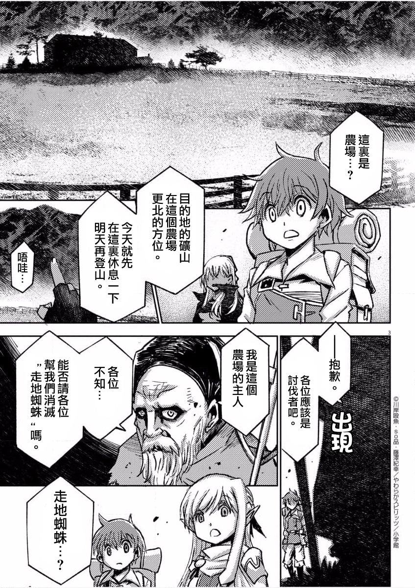 《咒剑姬的OVERKILL》漫画最新章节第8话免费下拉式在线观看章节第【3】张图片