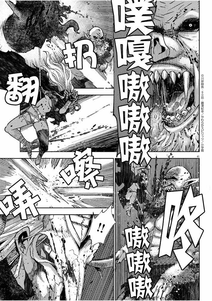 《咒剑姬的OVERKILL》漫画最新章节第1话免费下拉式在线观看章节第【39】张图片