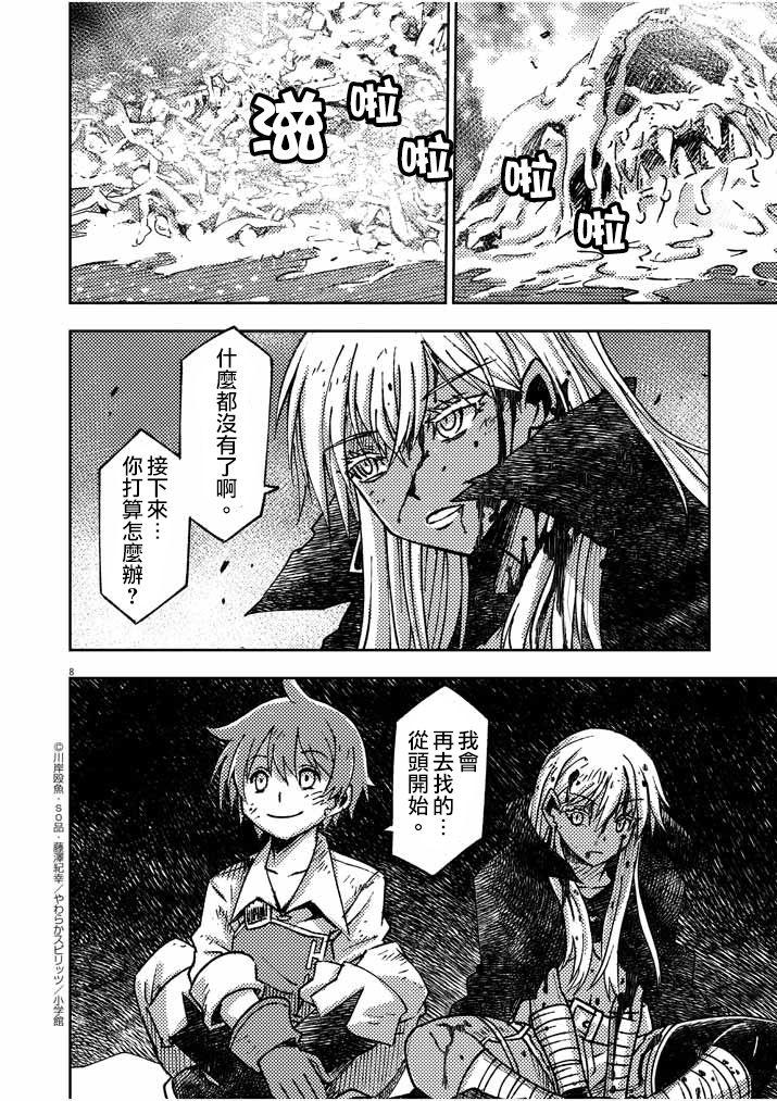 《咒剑姬的OVERKILL》漫画最新章节第21话免费下拉式在线观看章节第【8】张图片