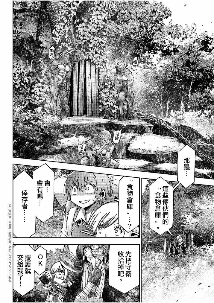 《咒剑姬的OVERKILL》漫画最新章节第14话免费下拉式在线观看章节第【4】张图片