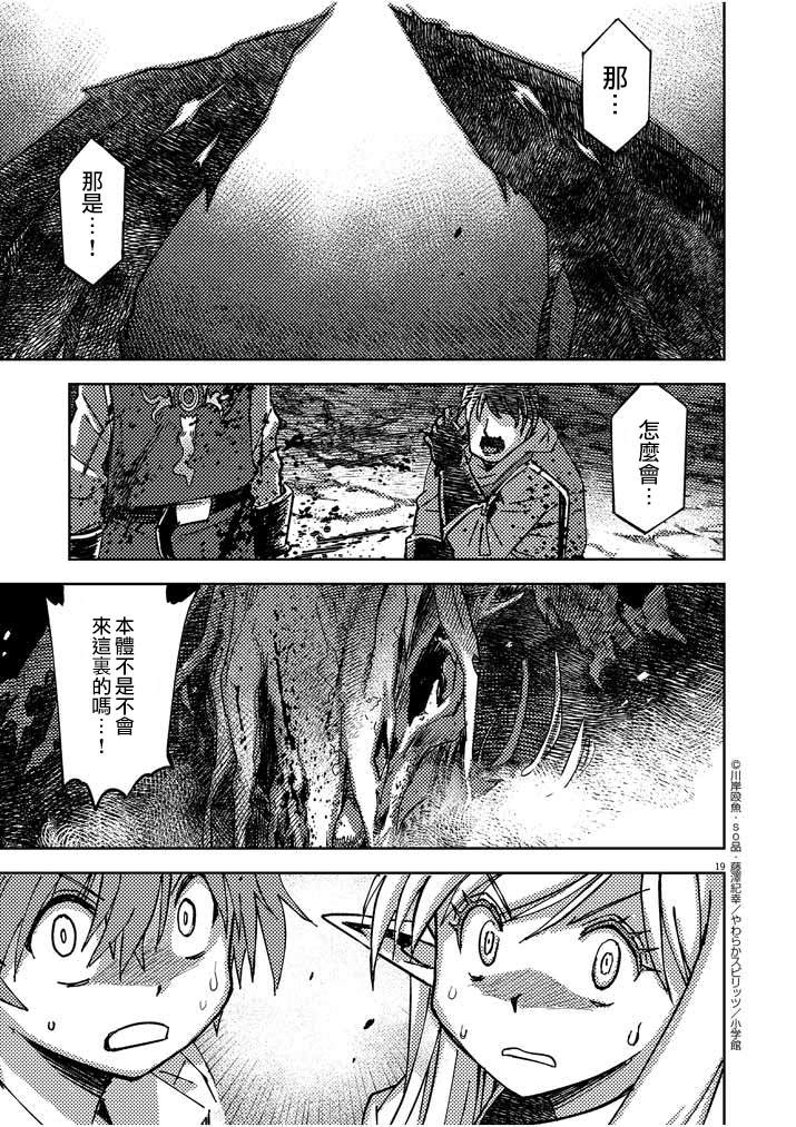 《咒剑姬的OVERKILL》漫画最新章节第17话免费下拉式在线观看章节第【19】张图片