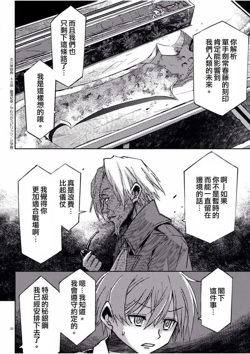 《咒剑姬的OVERKILL》漫画最新章节第11话免费下拉式在线观看章节第【20】张图片