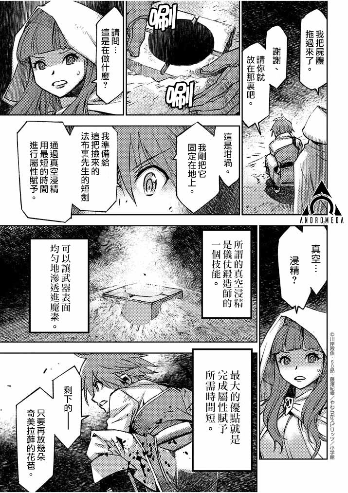 《咒剑姬的OVERKILL》漫画最新章节第1话免费下拉式在线观看章节第【26】张图片