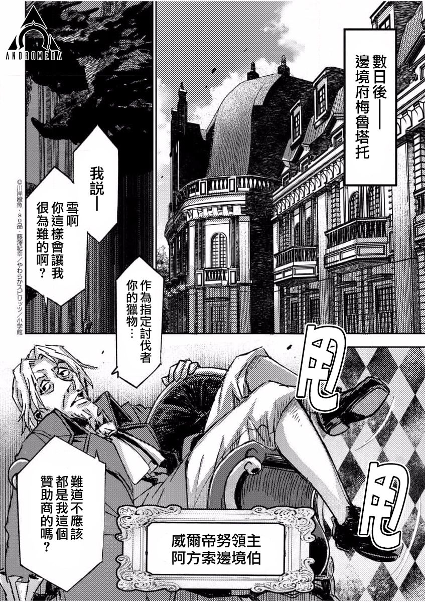 《咒剑姬的OVERKILL》漫画最新章节第11话免费下拉式在线观看章节第【6】张图片