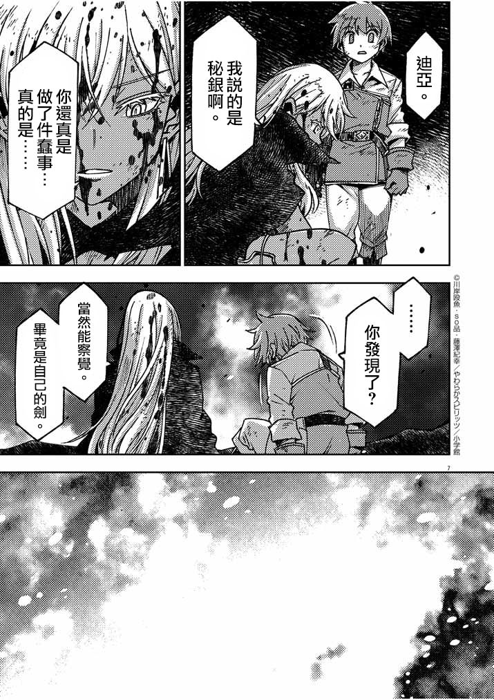 《咒剑姬的OVERKILL》漫画最新章节第21话免费下拉式在线观看章节第【7】张图片