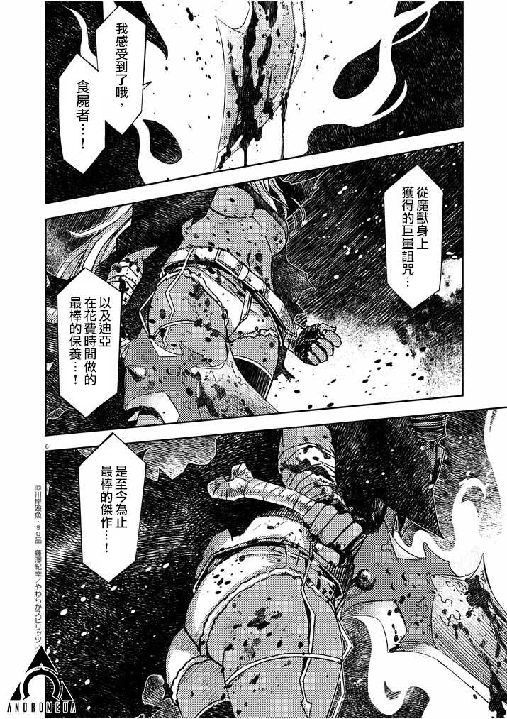 《咒剑姬的OVERKILL》漫画最新章节第18话免费下拉式在线观看章节第【6】张图片