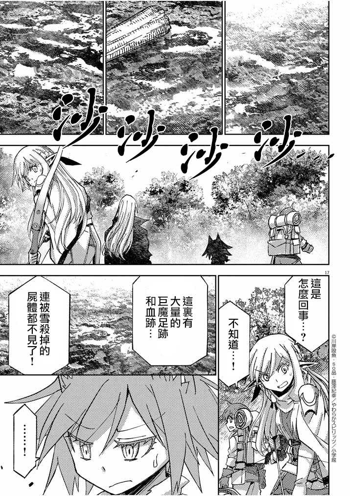 《咒剑姬的OVERKILL》漫画最新章节第14话免费下拉式在线观看章节第【17】张图片