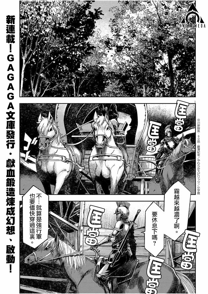 《咒剑姬的OVERKILL》漫画最新章节第1话免费下拉式在线观看章节第【1】张图片