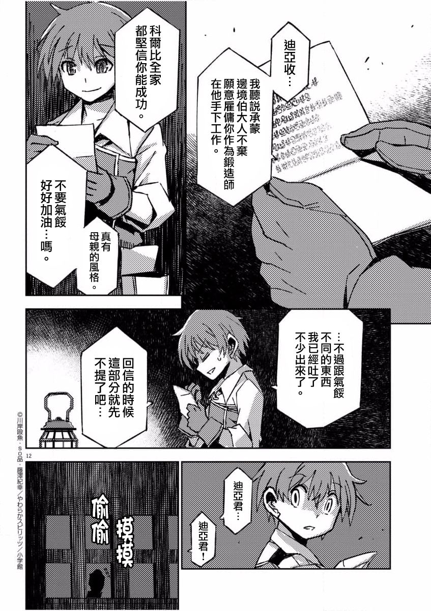 《咒剑姬的OVERKILL》漫画最新章节第11话免费下拉式在线观看章节第【12】张图片