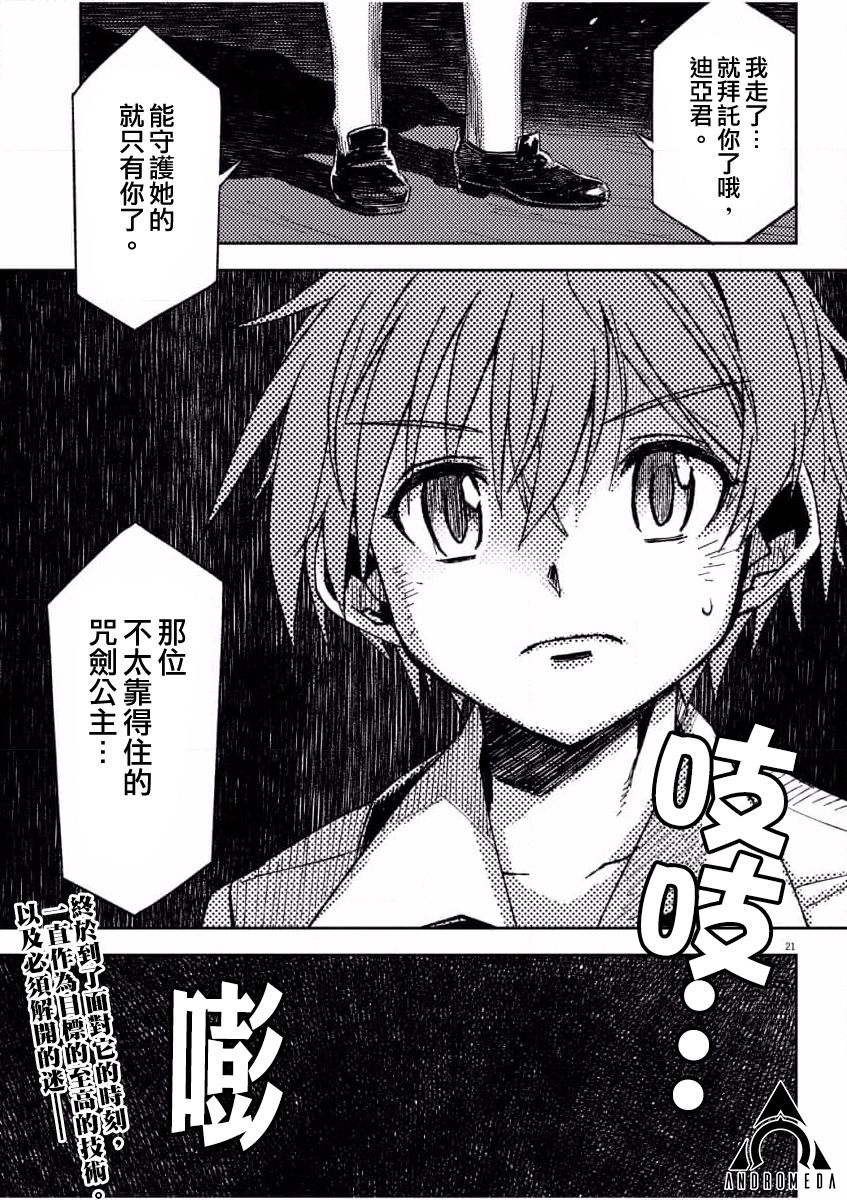 《咒剑姬的OVERKILL》漫画最新章节第11话免费下拉式在线观看章节第【21】张图片