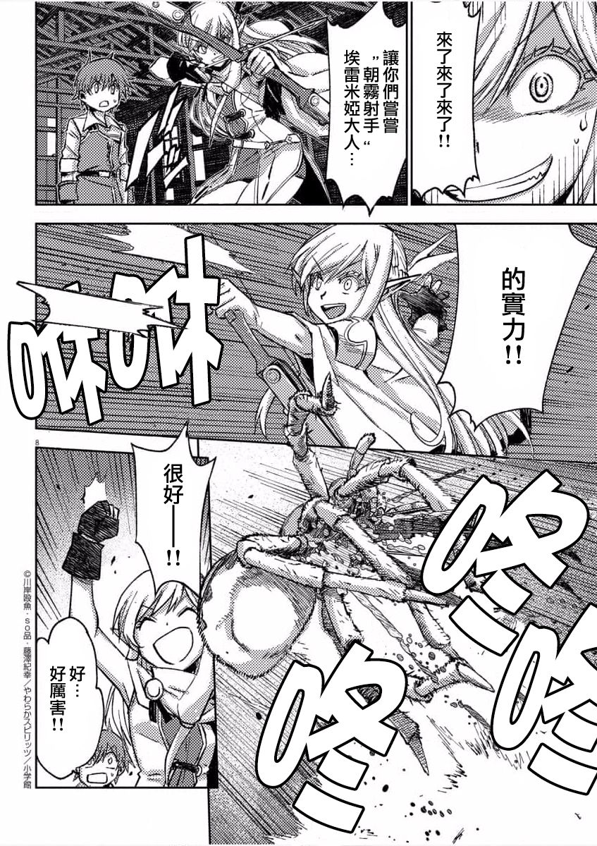 《咒剑姬的OVERKILL》漫画最新章节第8话免费下拉式在线观看章节第【8】张图片