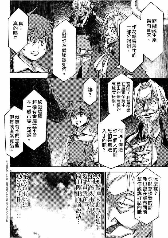 《咒剑姬的OVERKILL》漫画最新章节第2话免费下拉式在线观看章节第【12】张图片