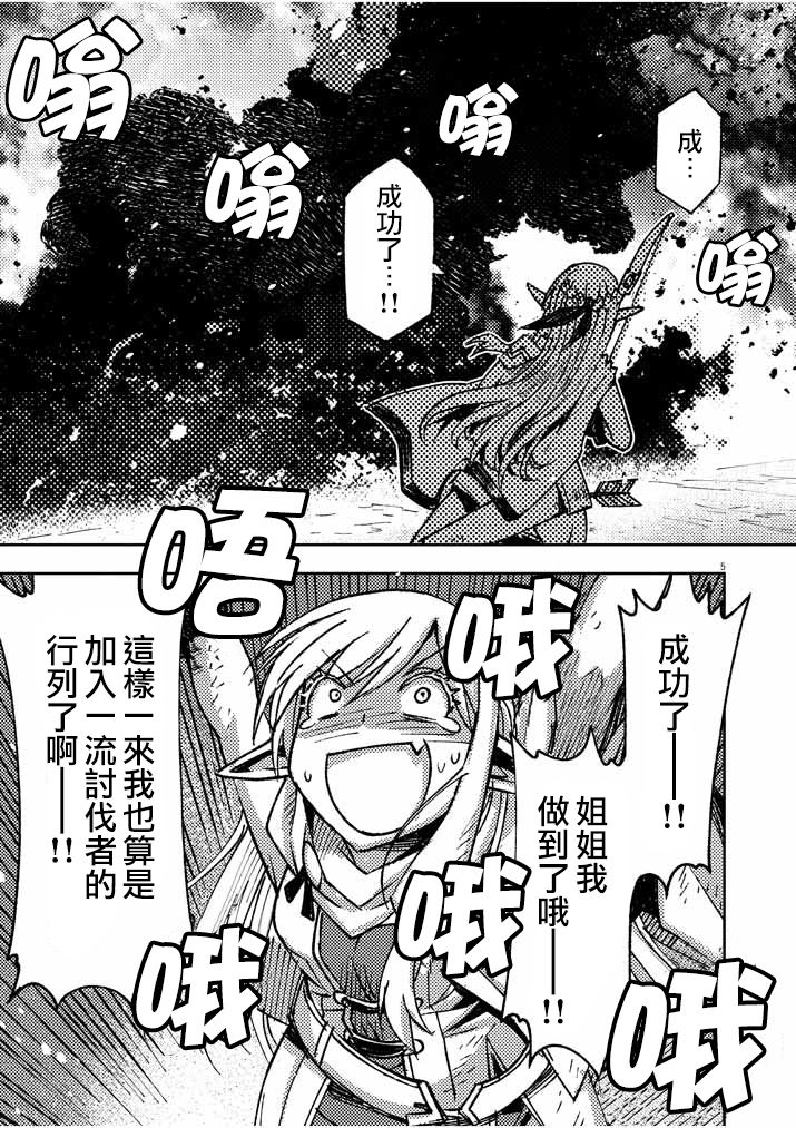 《咒剑姬的OVERKILL》漫画最新章节第21话免费下拉式在线观看章节第【5】张图片