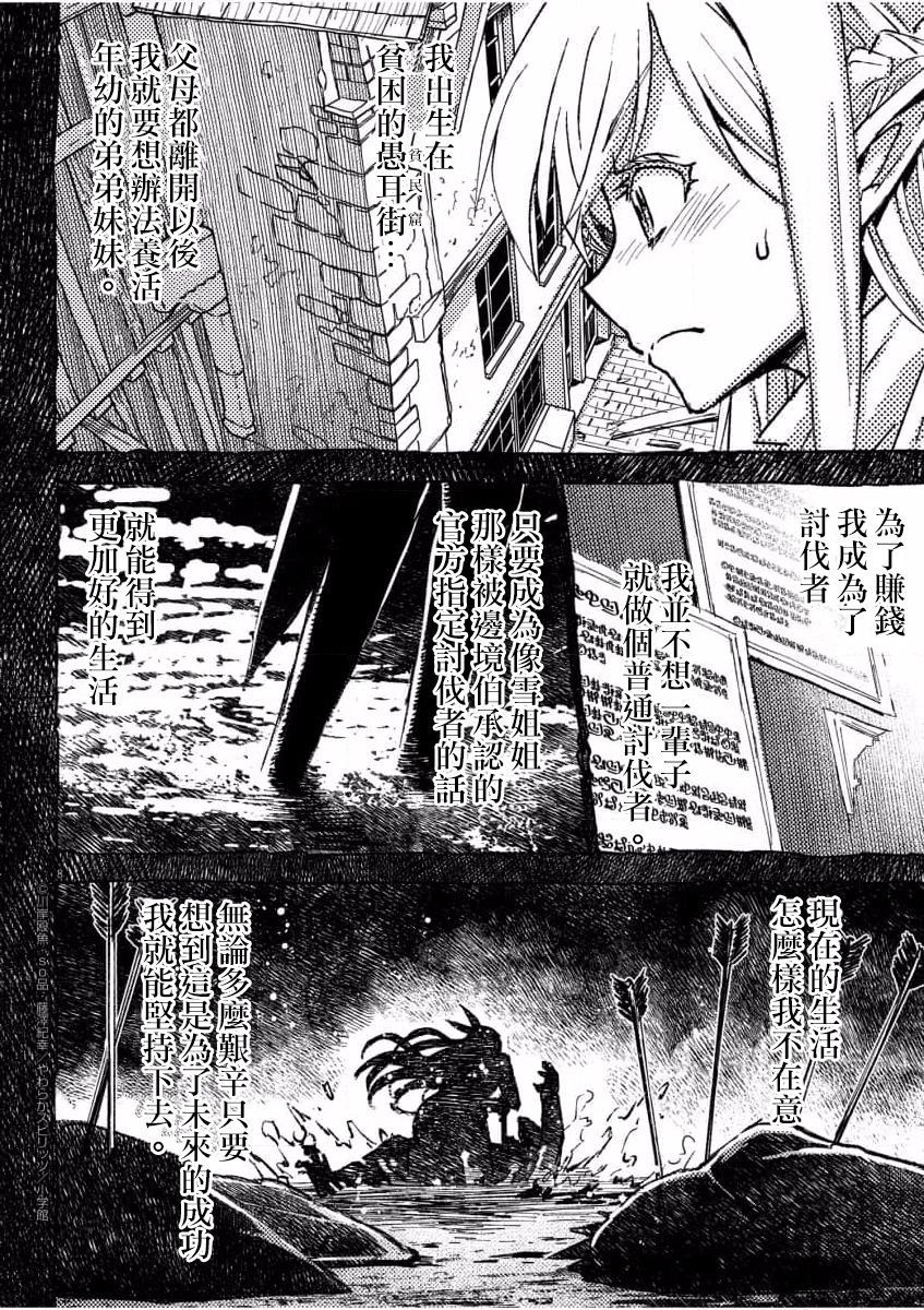 《咒剑姬的OVERKILL》漫画最新章节第7话免费下拉式在线观看章节第【8】张图片