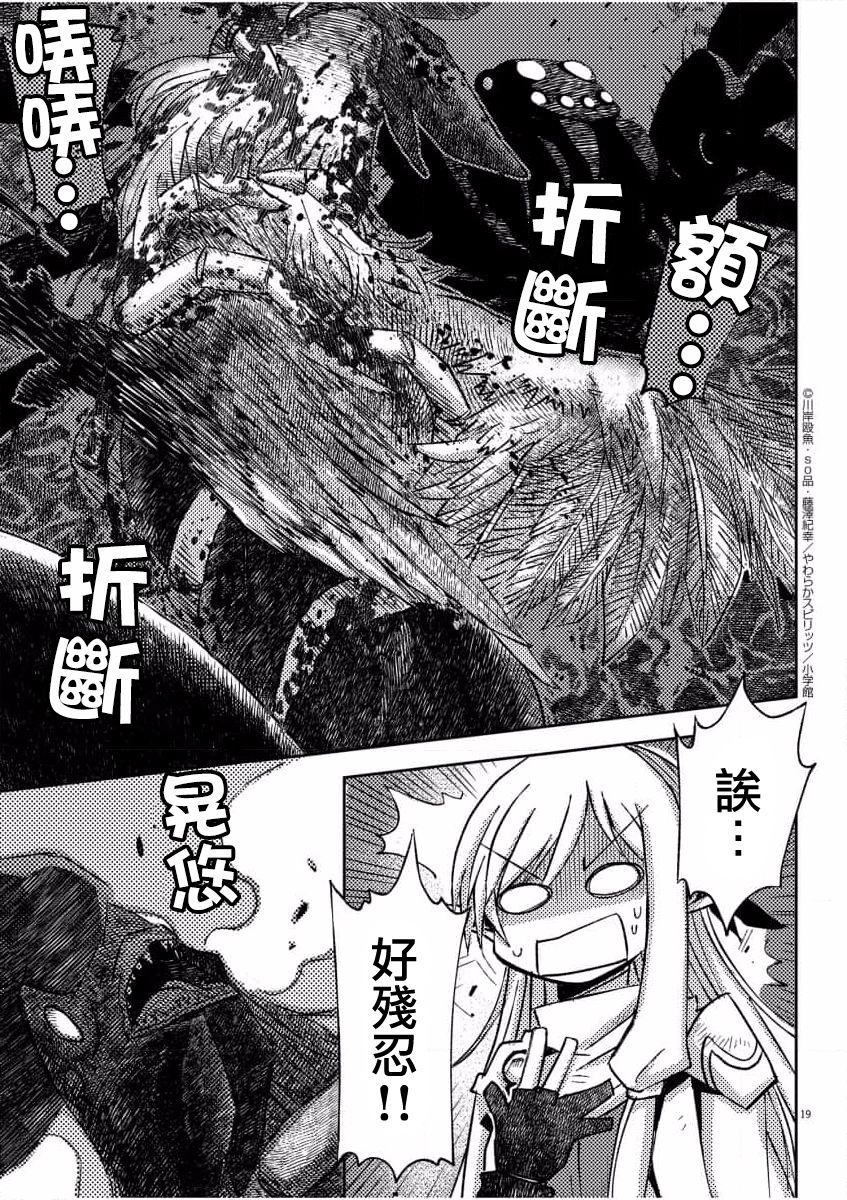 《咒剑姬的OVERKILL》漫画最新章节第10话免费下拉式在线观看章节第【19】张图片