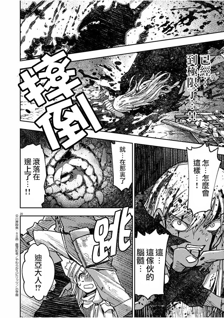 《咒剑姬的OVERKILL》漫画最新章节第20话免费下拉式在线观看章节第【20】张图片