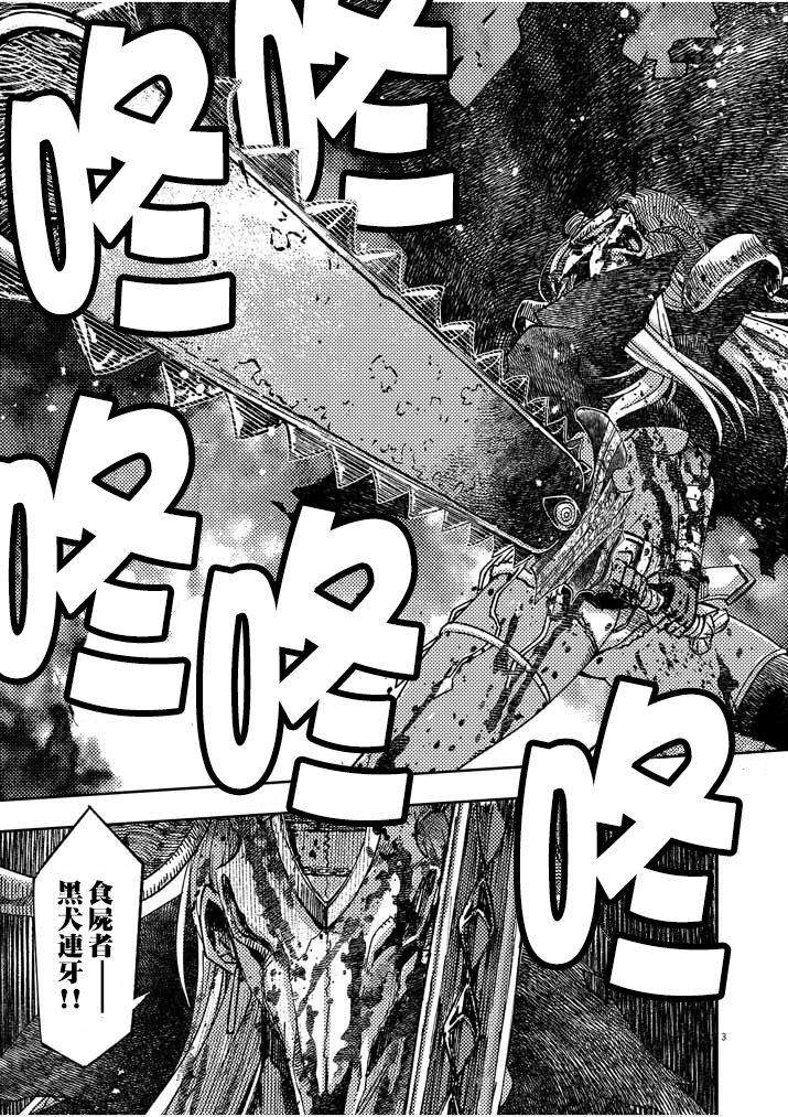 《咒剑姬的OVERKILL》漫画最新章节第20话免费下拉式在线观看章节第【3】张图片