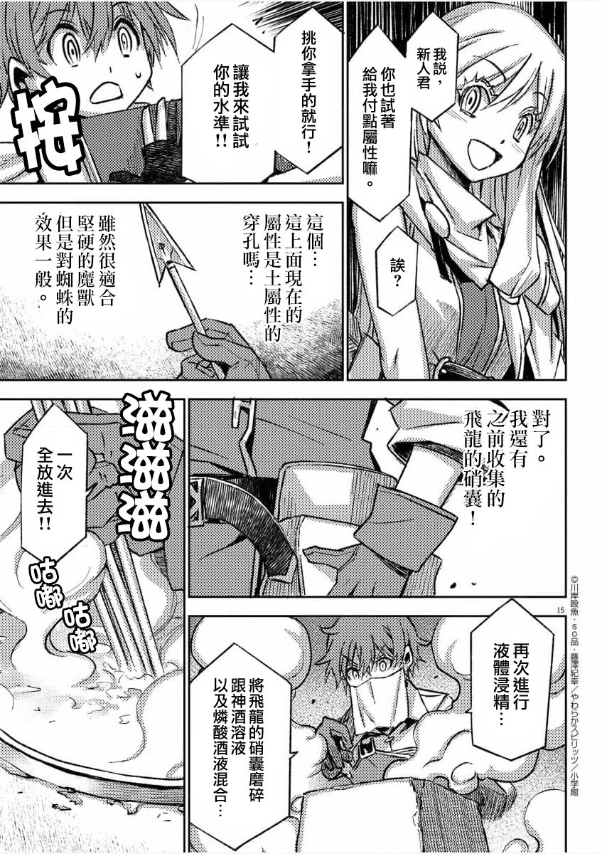 《咒剑姬的OVERKILL》漫画最新章节第8话免费下拉式在线观看章节第【15】张图片