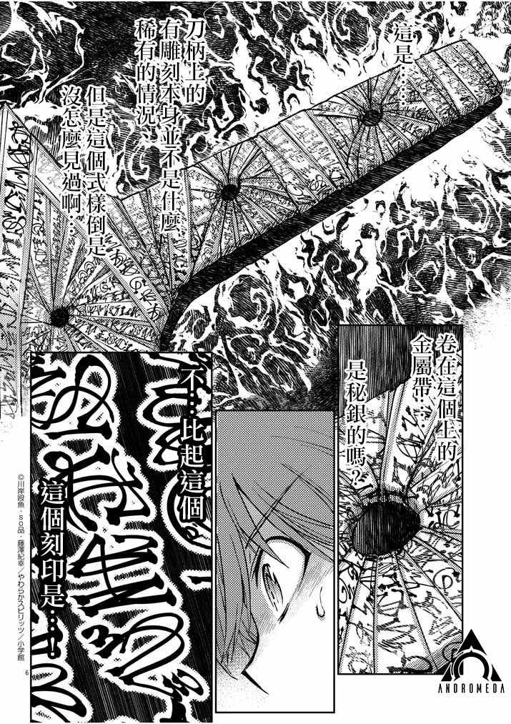 《咒剑姬的OVERKILL》漫画最新章节第3话免费下拉式在线观看章节第【6】张图片