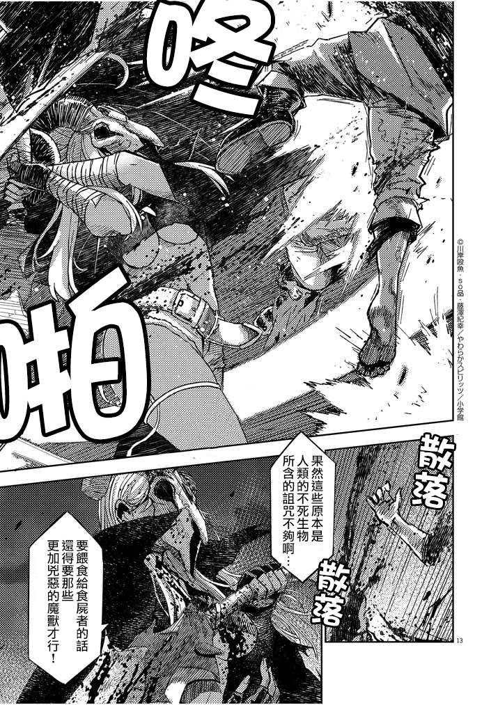 《咒剑姬的OVERKILL》漫画最新章节第17话免费下拉式在线观看章节第【13】张图片