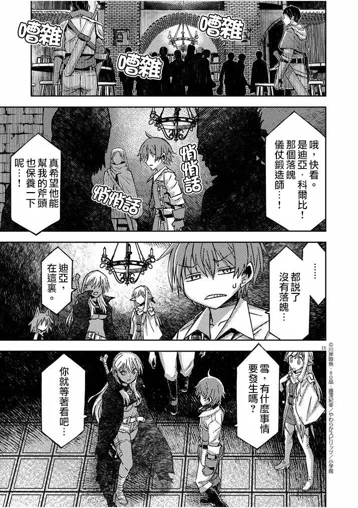 《咒剑姬的OVERKILL》漫画最新章节第15话免费下拉式在线观看章节第【15】张图片