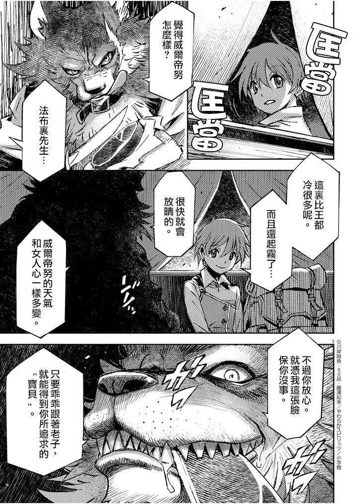 《咒剑姬的OVERKILL》漫画最新章节第1话免费下拉式在线观看章节第【3】张图片