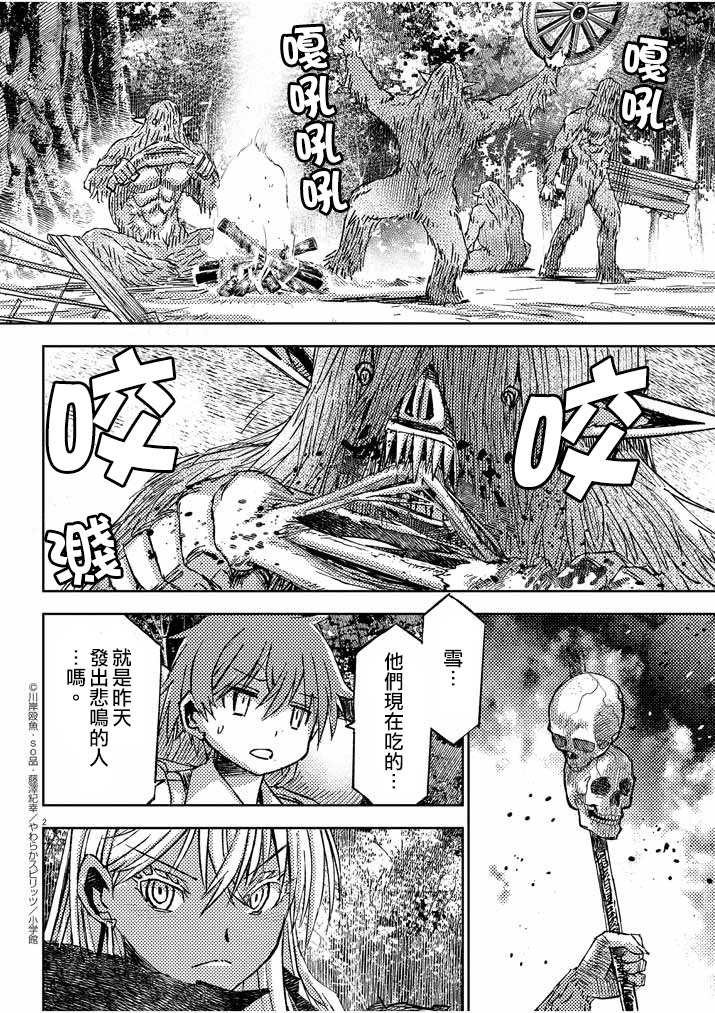 《咒剑姬的OVERKILL》漫画最新章节第14话免费下拉式在线观看章节第【2】张图片