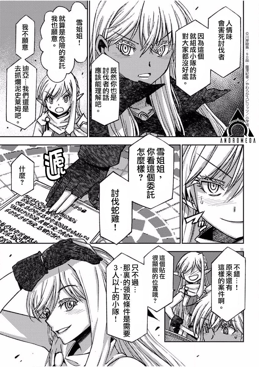 《咒剑姬的OVERKILL》漫画最新章节第7话免费下拉式在线观看章节第【11】张图片