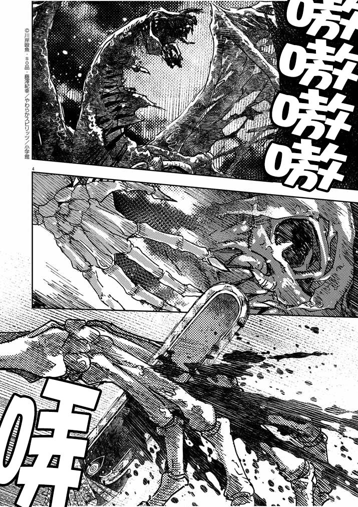 《咒剑姬的OVERKILL》漫画最新章节第20话免费下拉式在线观看章节第【4】张图片