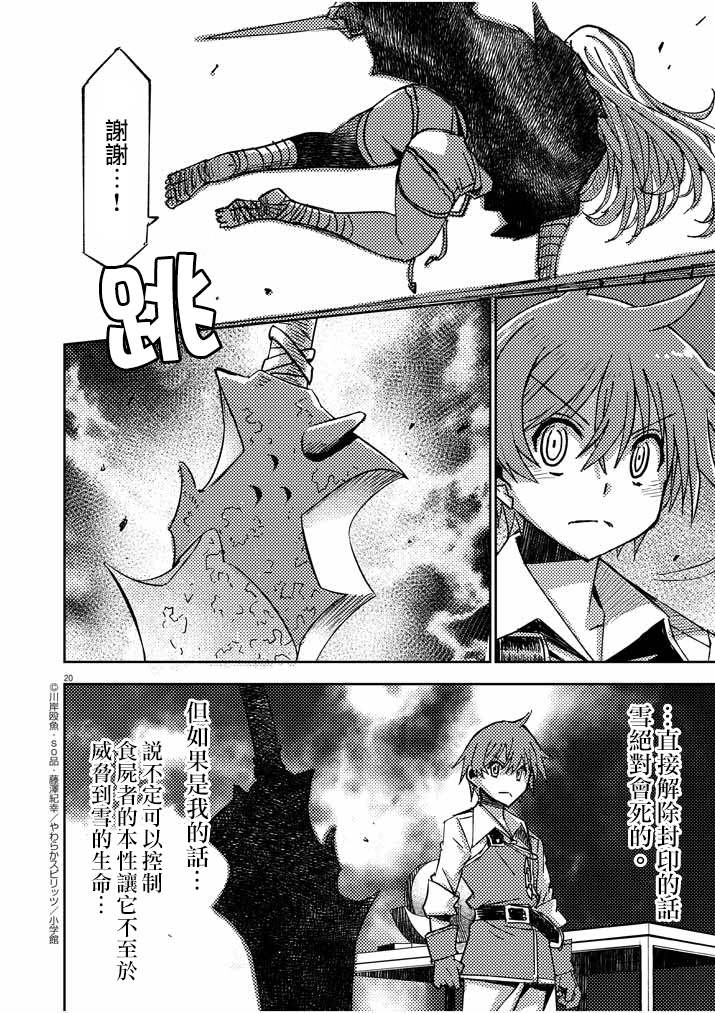 《咒剑姬的OVERKILL》漫画最新章节第18话免费下拉式在线观看章节第【20】张图片