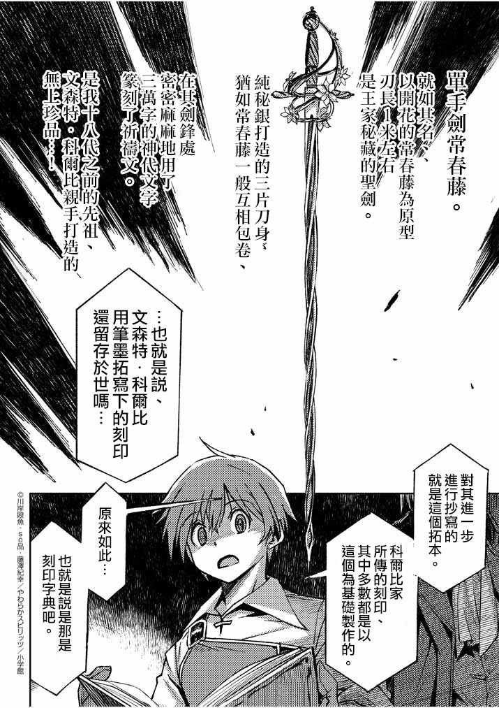 《咒剑姬的OVERKILL》漫画最新章节第3话免费下拉式在线观看章节第【10】张图片