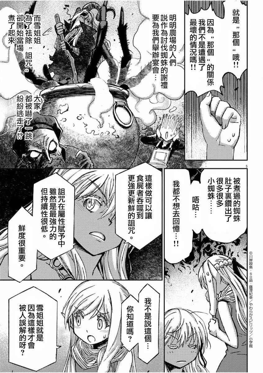 《咒剑姬的OVERKILL》漫画最新章节第9话免费下拉式在线观看章节第【5】张图片