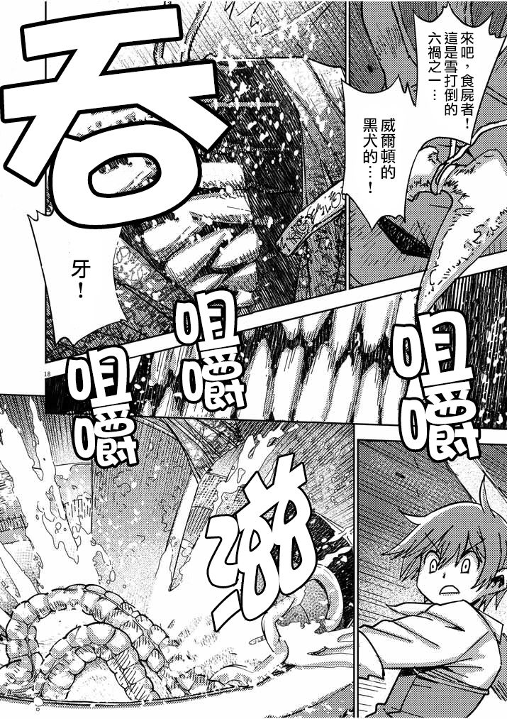 《咒剑姬的OVERKILL》漫画最新章节第19话免费下拉式在线观看章节第【18】张图片