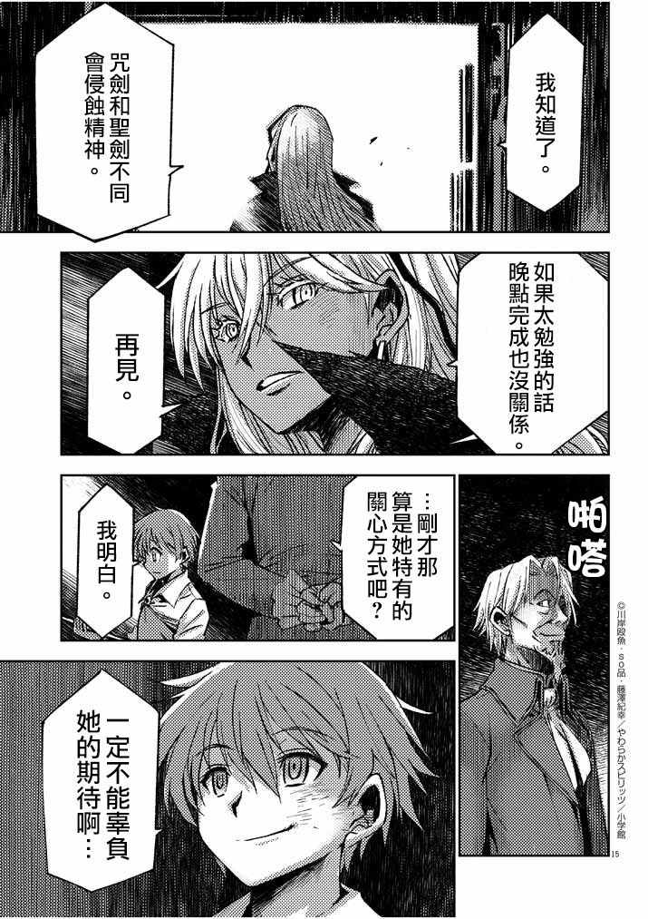 《咒剑姬的OVERKILL》漫画最新章节第3话免费下拉式在线观看章节第【14】张图片